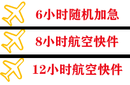 呼和浩特白塔航空托运快递公司,专业空运当天件